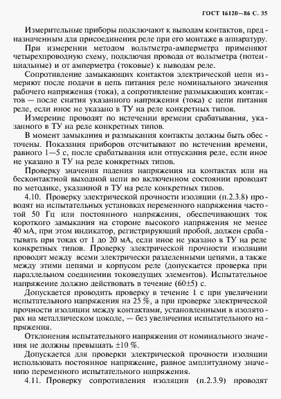 Страница 38 ГОСТ 16120-86