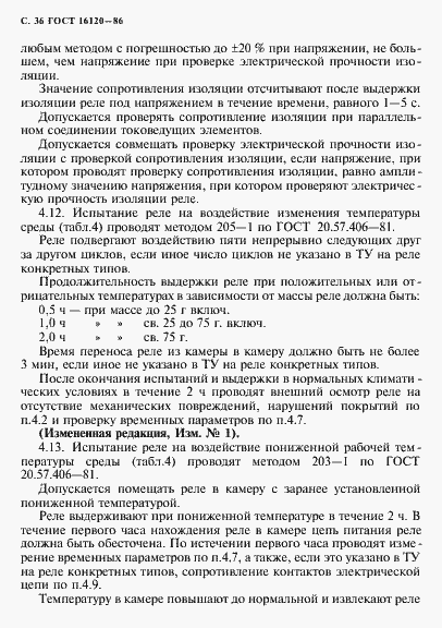 Страница 39 ГОСТ 16120-86