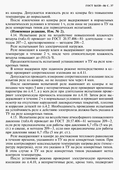 Страница 40 ГОСТ 16120-86