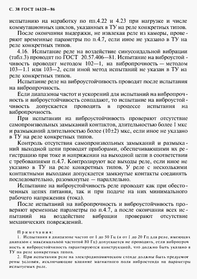 Страница 41 ГОСТ 16120-86