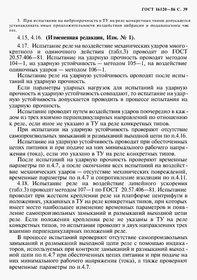 Страница 42 ГОСТ 16120-86