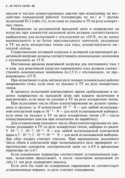 Страница 45 ГОСТ 16120-86