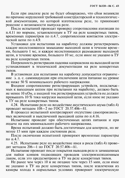 Страница 46 ГОСТ 16120-86