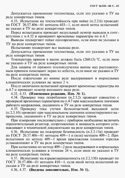 Страница 48 ГОСТ 16120-86