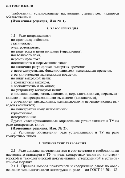 Страница 5 ГОСТ 16120-86