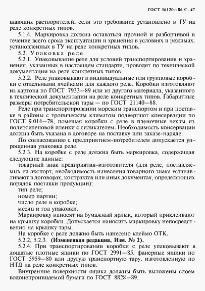 Страница 50 ГОСТ 16120-86