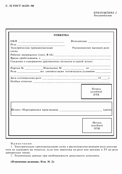 Страница 55 ГОСТ 16120-86
