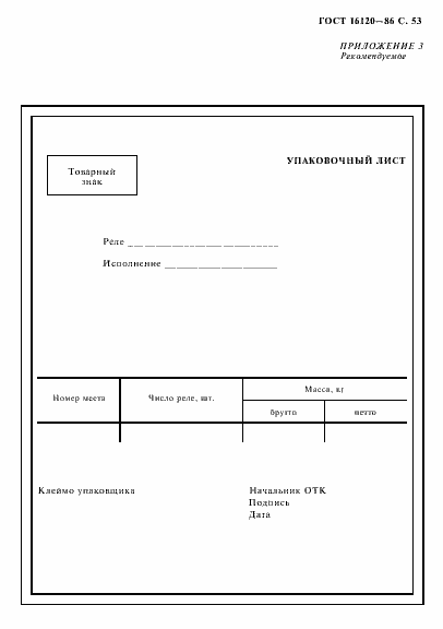 Страница 56 ГОСТ 16120-86