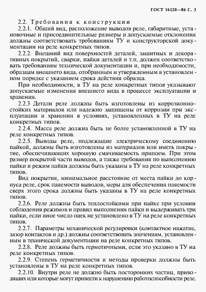 Страница 6 ГОСТ 16120-86