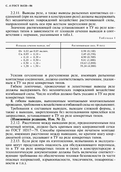 Страница 7 ГОСТ 16120-86