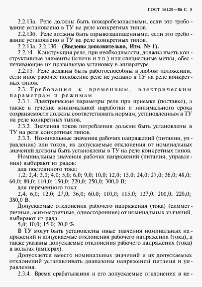 Страница 8 ГОСТ 16120-86