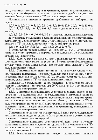 Страница 9 ГОСТ 16120-86