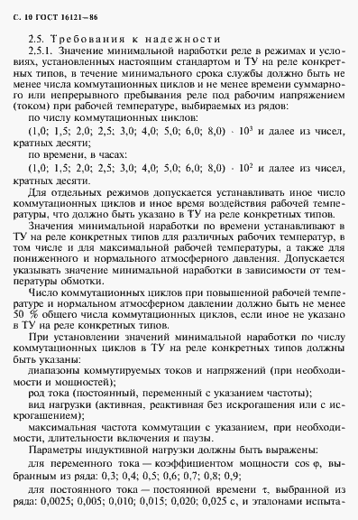 Страница 11 ГОСТ 16121-86