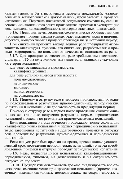 Страница 14 ГОСТ 16121-86