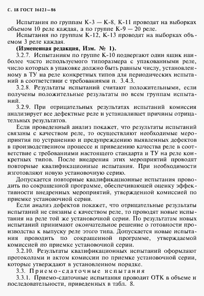 Страница 19 ГОСТ 16121-86