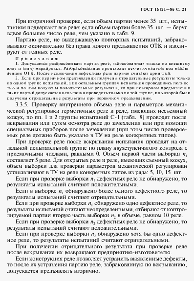 Страница 22 ГОСТ 16121-86