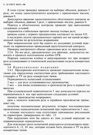 Страница 23 ГОСТ 16121-86