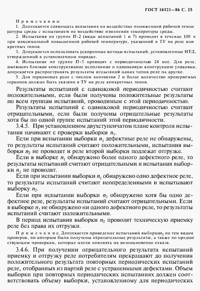 Страница 26 ГОСТ 16121-86
