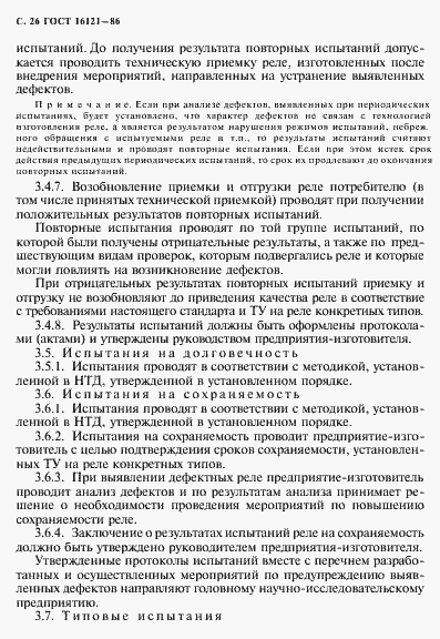 Страница 27 ГОСТ 16121-86