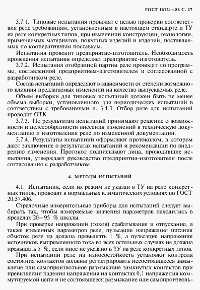 Страница 28 ГОСТ 16121-86