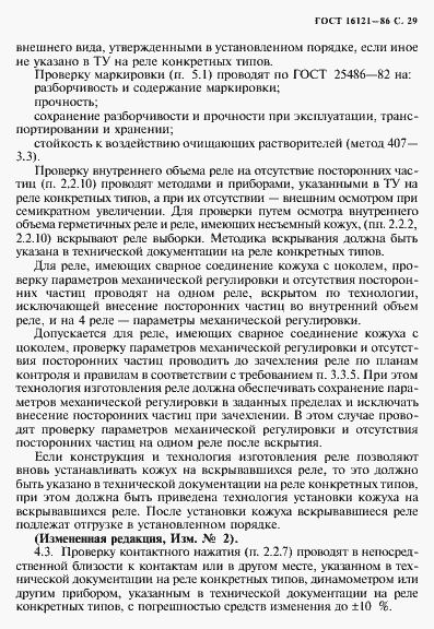 Страница 30 ГОСТ 16121-86