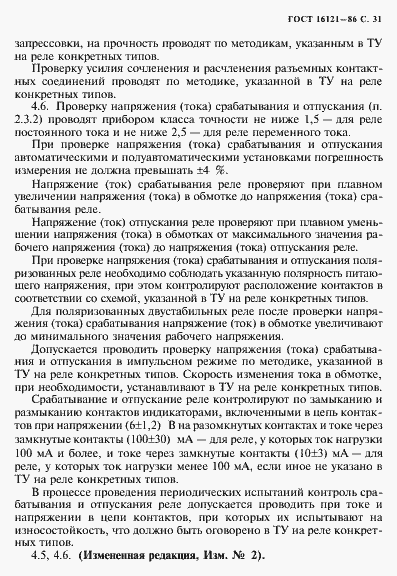 Страница 32 ГОСТ 16121-86
