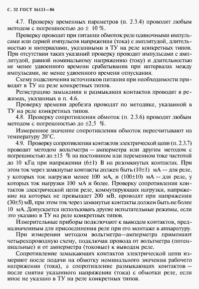 Страница 33 ГОСТ 16121-86