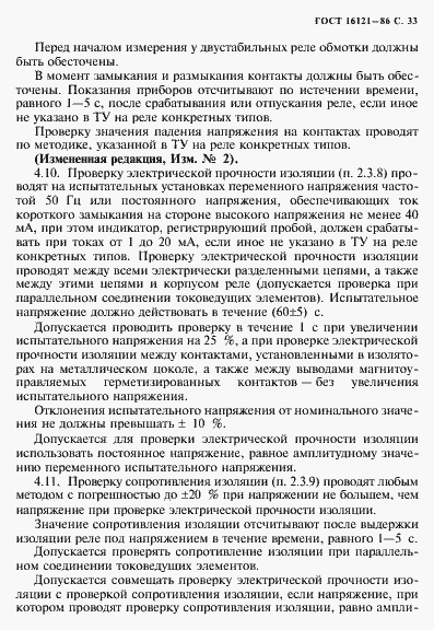 Страница 34 ГОСТ 16121-86