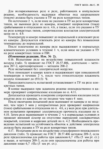 Страница 36 ГОСТ 16121-86