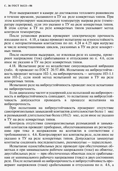 Страница 37 ГОСТ 16121-86
