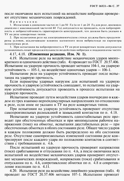 Страница 38 ГОСТ 16121-86