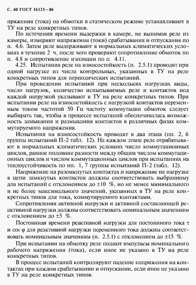 Страница 41 ГОСТ 16121-86