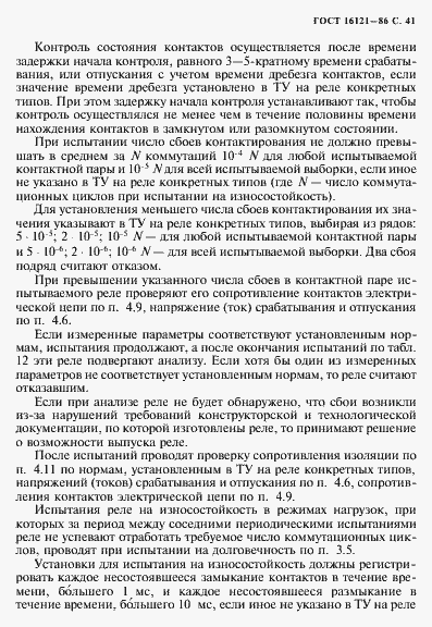 Страница 42 ГОСТ 16121-86
