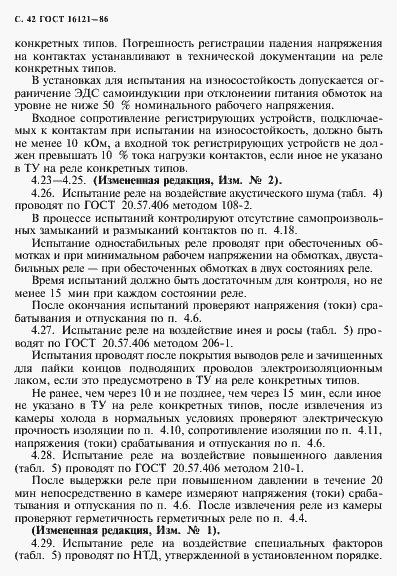 Страница 43 ГОСТ 16121-86