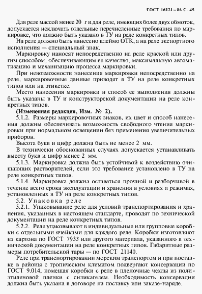 Страница 46 ГОСТ 16121-86