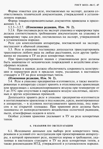 Страница 48 ГОСТ 16121-86