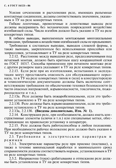 Страница 5 ГОСТ 16121-86