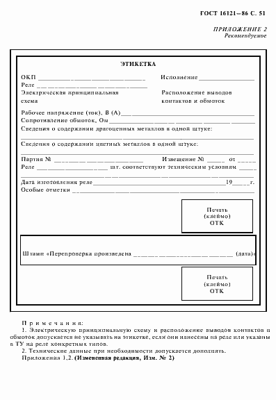 Страница 52 ГОСТ 16121-86