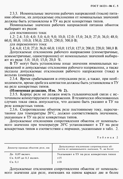 Страница 6 ГОСТ 16121-86