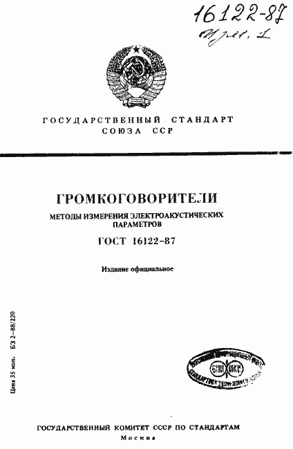 Страница 1 ГОСТ 16122-87