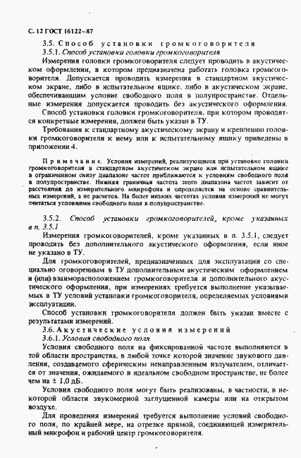 Страница 13 ГОСТ 16122-87