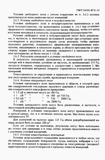 Страница 14 ГОСТ 16122-87