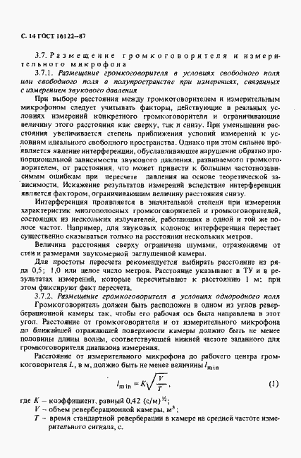 Страница 15 ГОСТ 16122-87