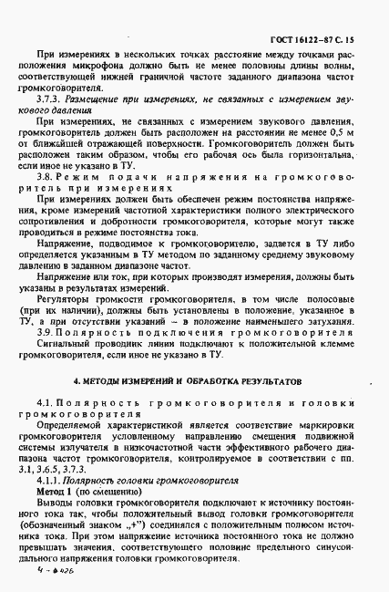 Страница 16 ГОСТ 16122-87