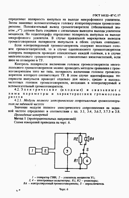 Страница 18 ГОСТ 16122-87