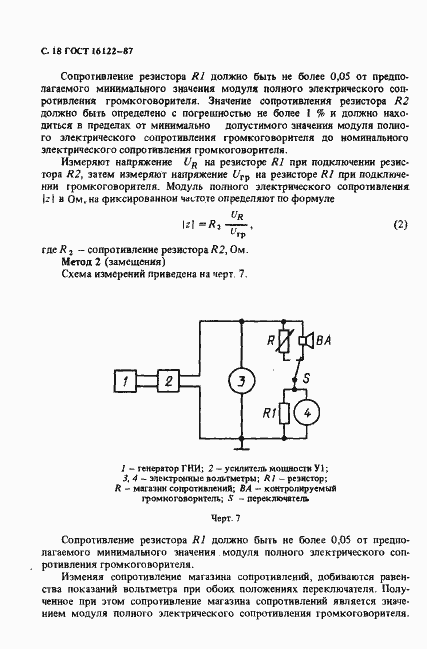 Страница 19 ГОСТ 16122-87