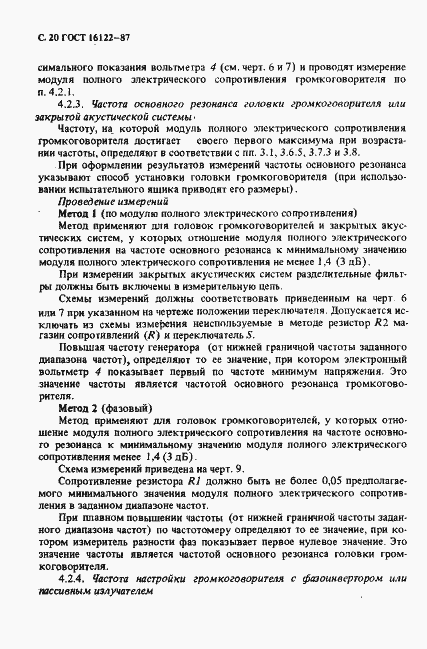 Страница 21 ГОСТ 16122-87