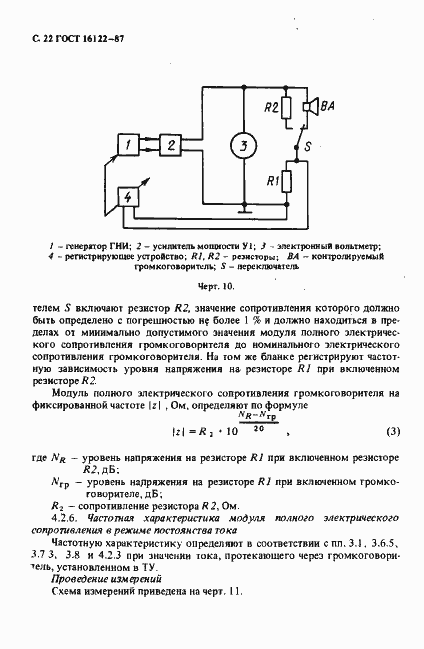 Страница 23 ГОСТ 16122-87