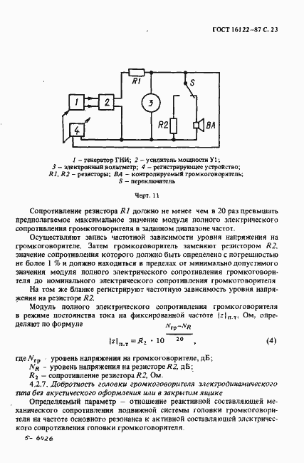 Страница 24 ГОСТ 16122-87