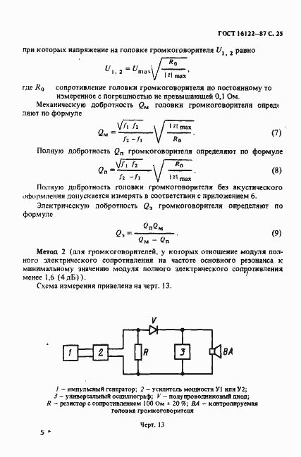 Страница 26 ГОСТ 16122-87